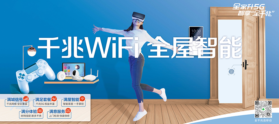 中国移动达川区移动宽带