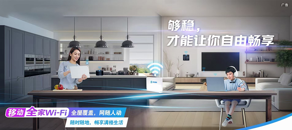 中国移动达川区移动宽带